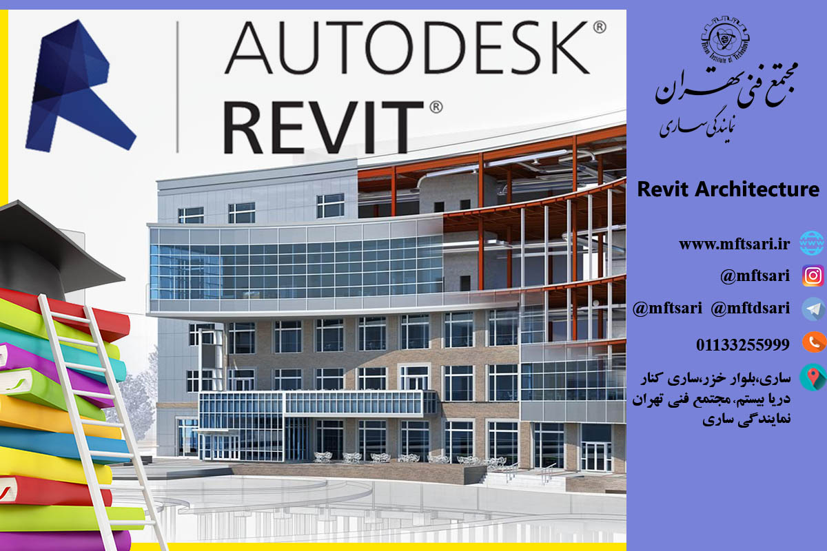 آموزش Revit آموزش Revit