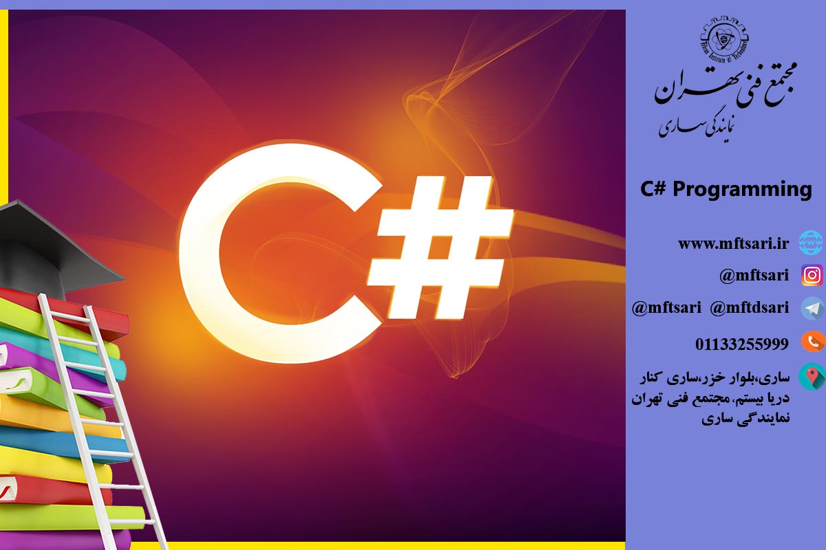 آموزش برنامه نویسی C# آموزش برنامه نویسی C#