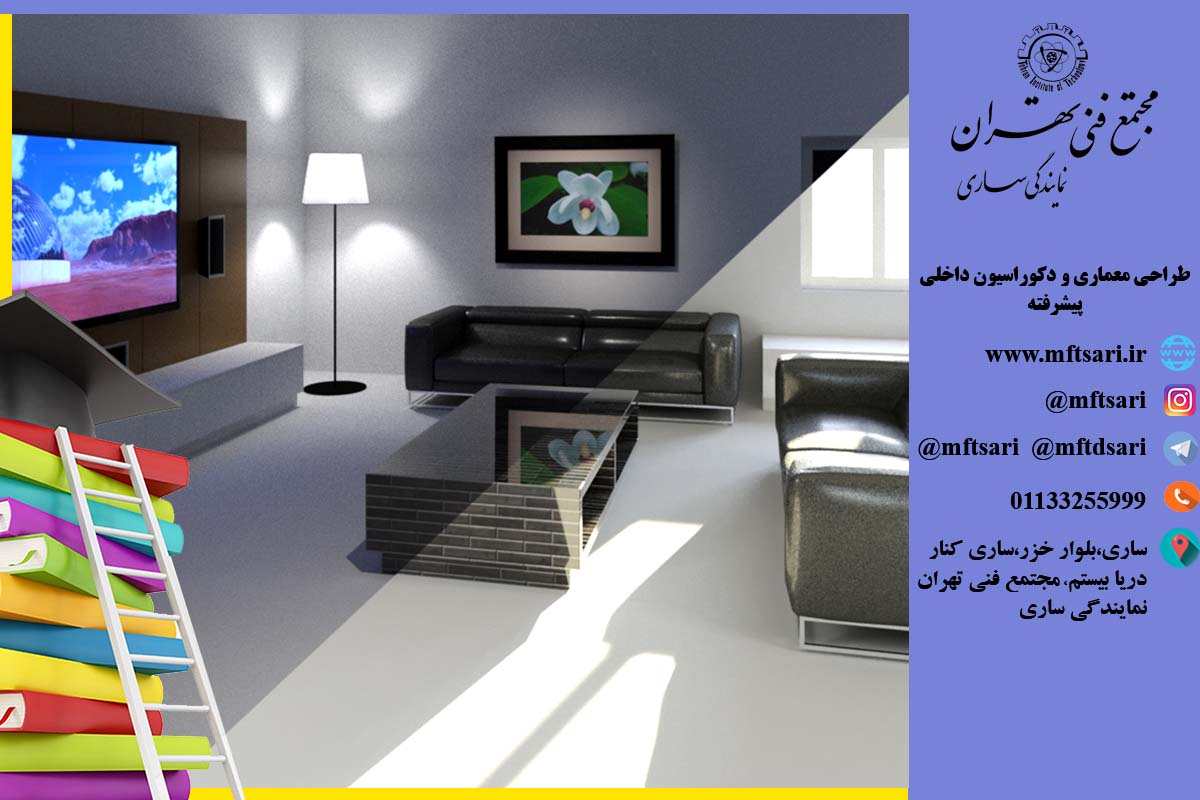 طراحی معماری و دکوراسیون داخلی پیشرفته طراحی معماری و دکوراسیون داخلی پیشرفته