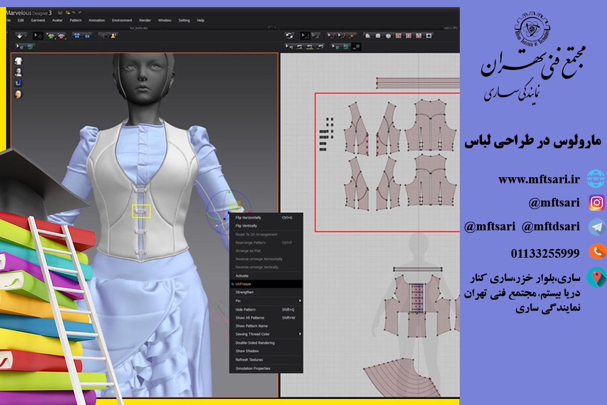 مارولوس (Marvelous) در طراحی لباس مارولوس (Marvelous) در طراحی لباس
