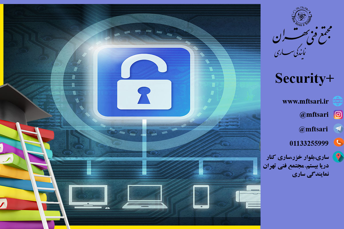 آموزش Security+