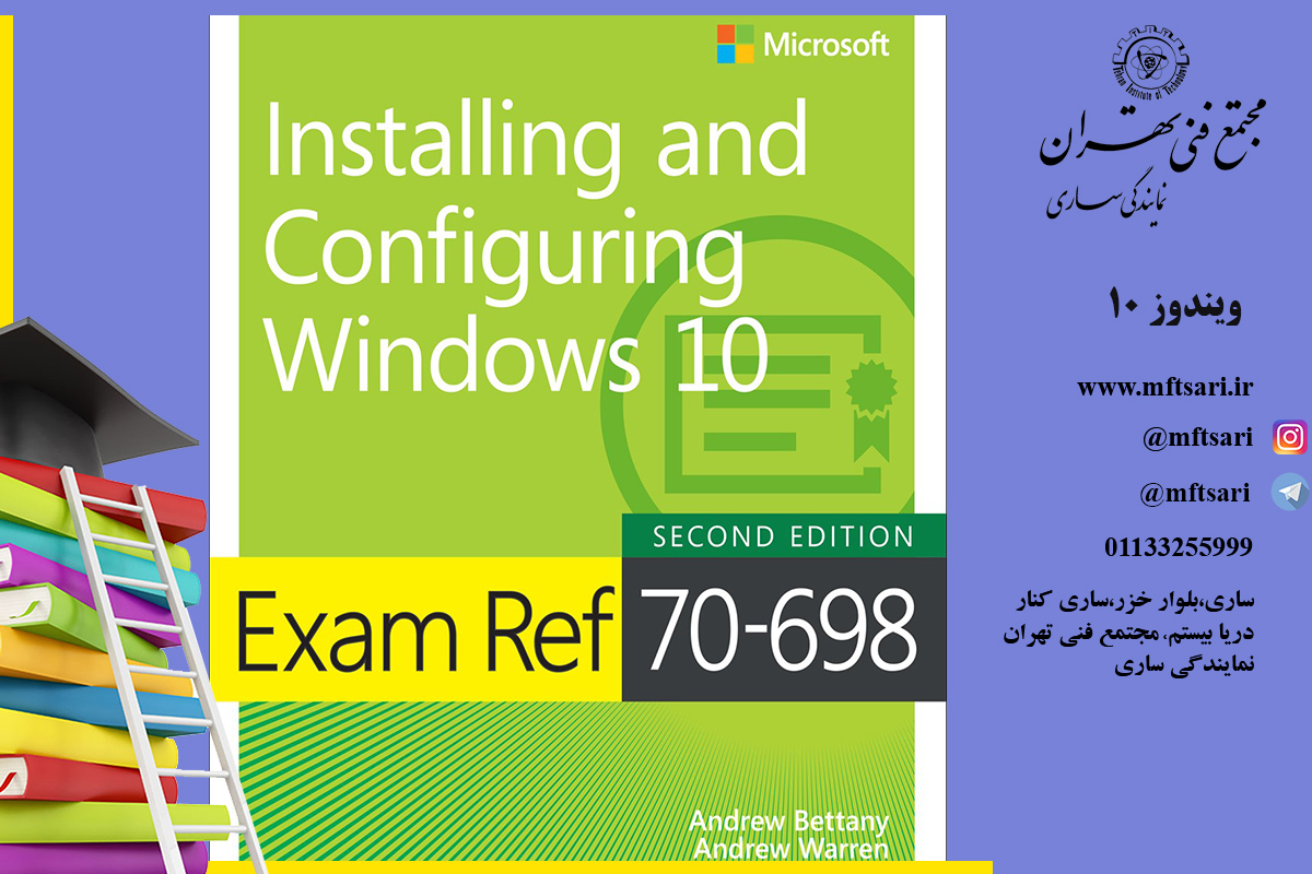 آموزش Installing and Configuring Windows 10