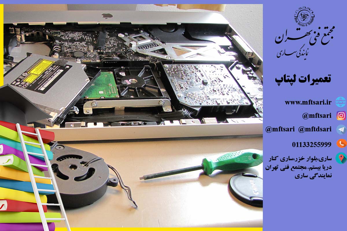 تعمیرات لپتاپ تعمیرات لپتاپ